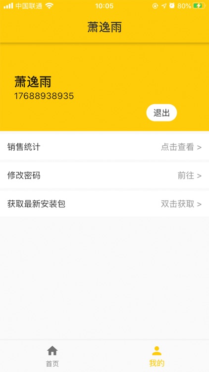 靠谱邻居-管理端 screenshot-3