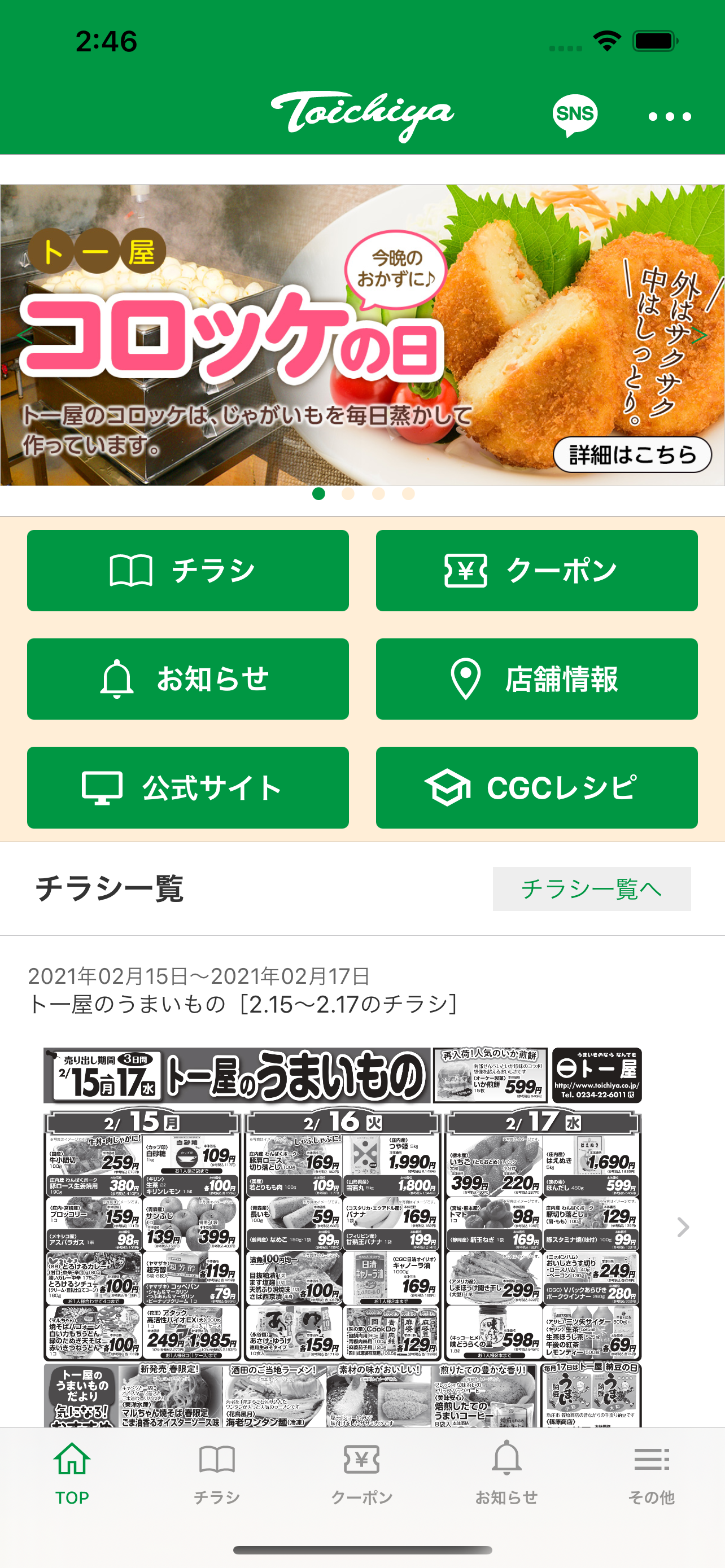 ト一屋アプリ