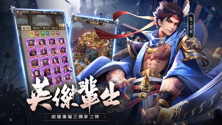 神魔三國志 screenshot-4