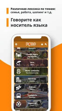 Game screenshot PORO - Испанский словарь hack