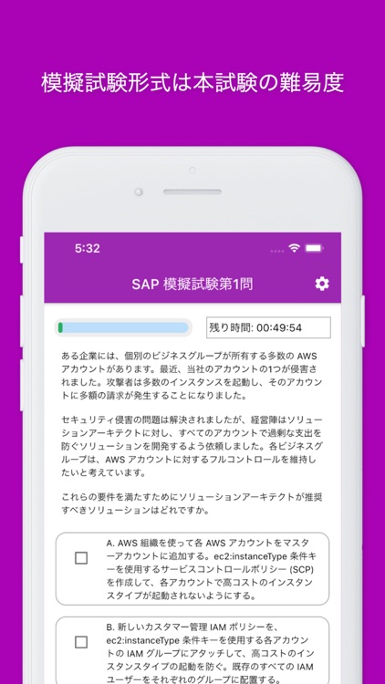 AWS認定 SAP模擬試験(ソリューションアーキテクト) screenshot-3