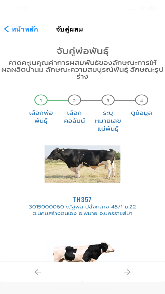#6. iFarmer+ (iOS) 由: Watcharapon Hongthong