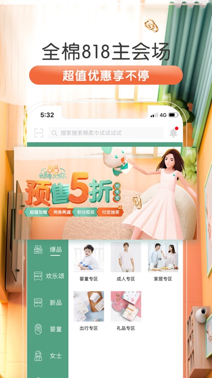 全棉时代-母婴家居全品类商城