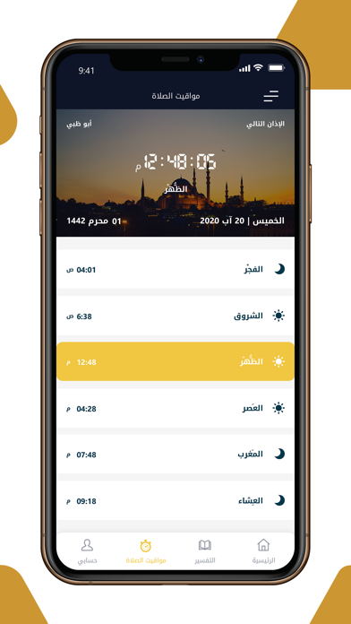 قارئ القرآن Screenshot