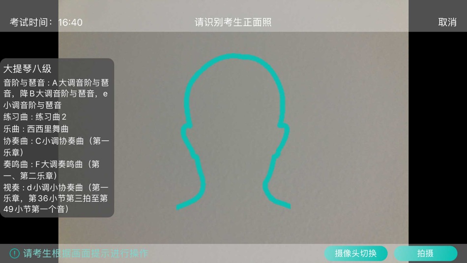 #5. 在线视频考级 (iOS) Podle: 依静 陆