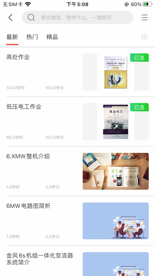 #2. iTo- (iOS) 由: 北京金风科创风电设备有限公司