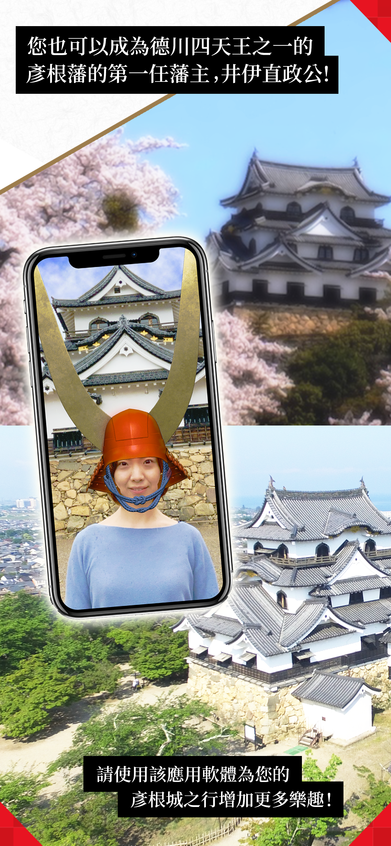 體感 國寶彥根城