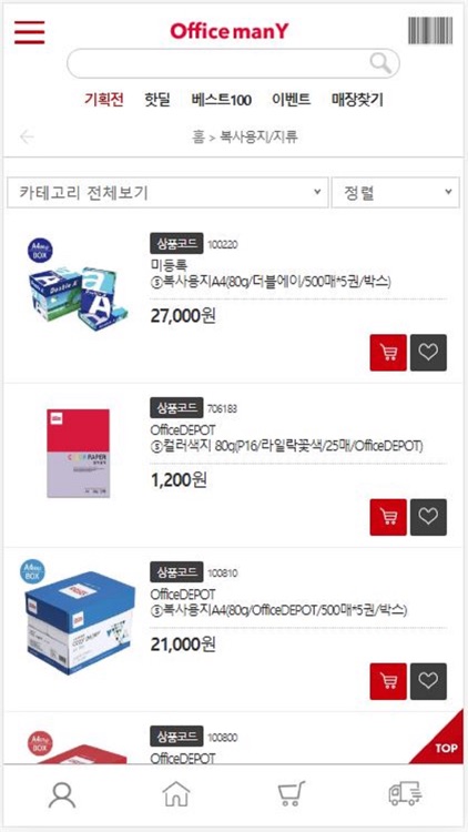 오피스매니 쇼핑몰