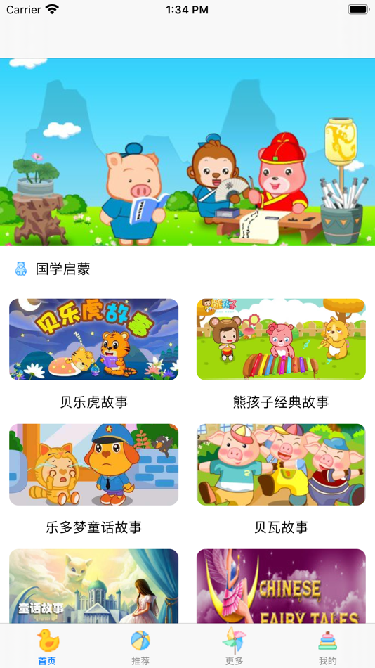 #2. 三字经 - 学前一年级国学启蒙 (iOS) Podle: 骥 夏