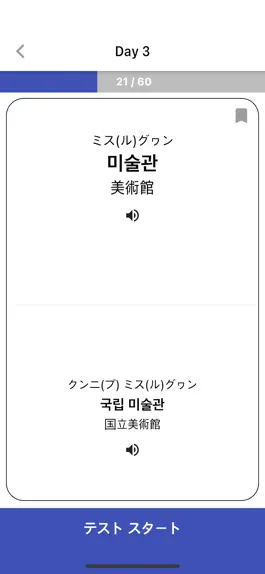 Game screenshot 31日 TOPIK : 韓国語能力試験単語 hack