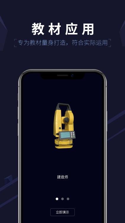 建造AR实景 screenshot-3