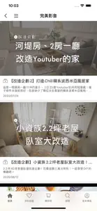 完美主義居家設計 screenshot #4 for iPhone