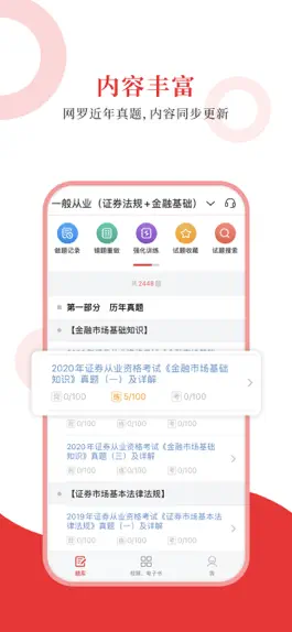 Game screenshot 证券从业圣题库 mod apk