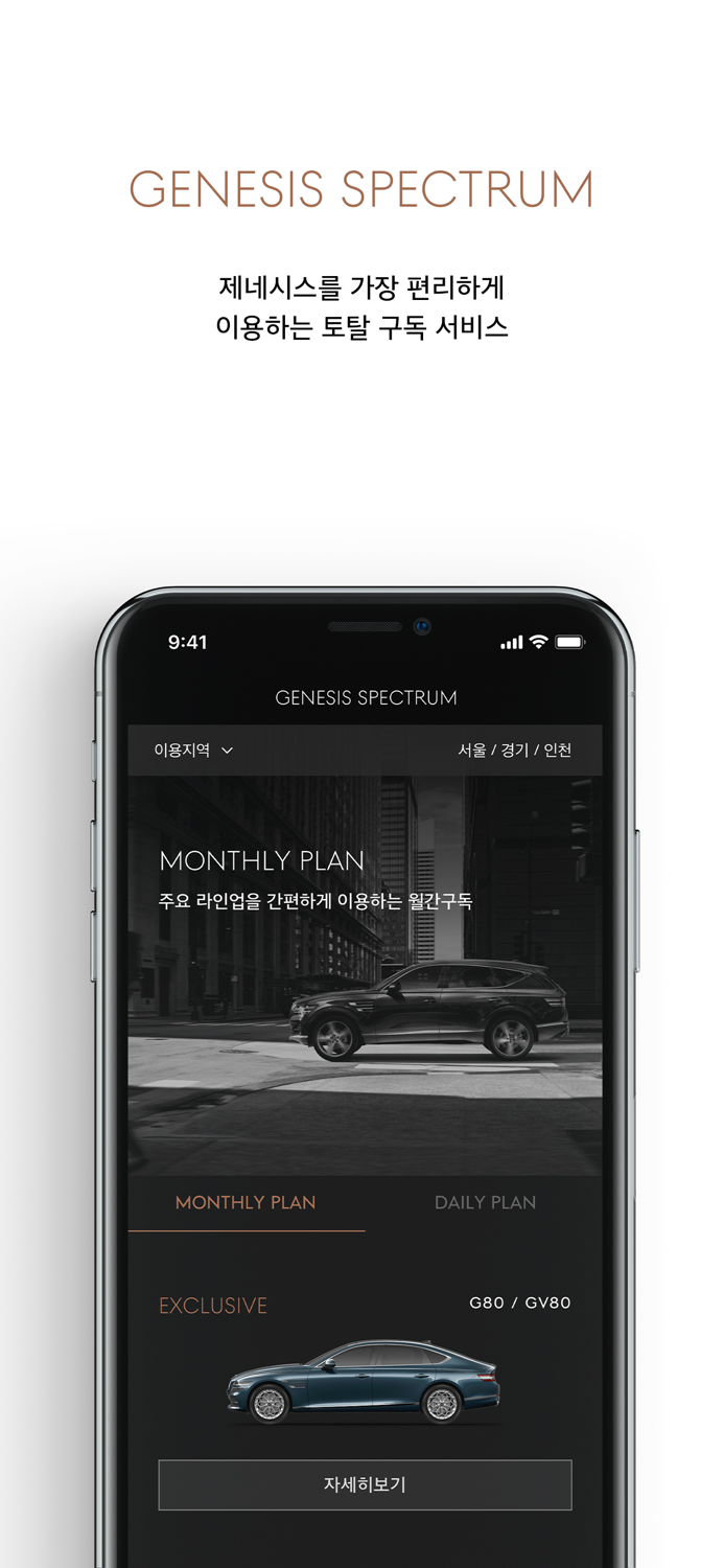 제네시스 스펙트럼