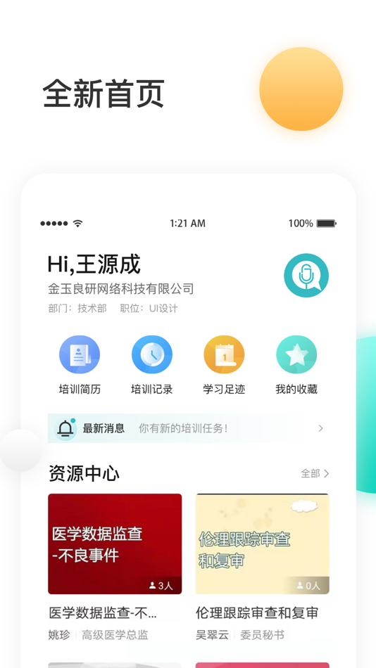 #1. 金玉良研 (iOS) 由: 铭蓝医疗科技南京有限公司
