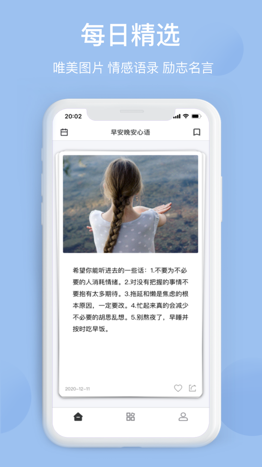 #1. 早安晚安心语 - 精选情感句子励志语录文案美文 (iOS) โดย: 伟 刘