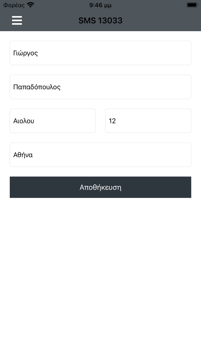 BBB Μένουμε Σπίτι