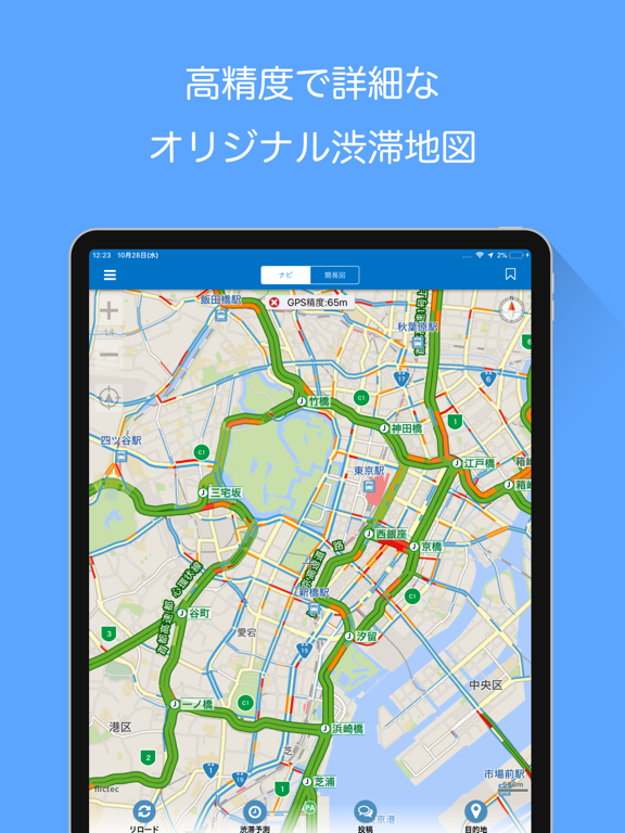 渋滞 ナビ Proのおすすめ画像4