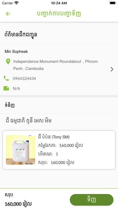 Chamka Grocery Screenshot