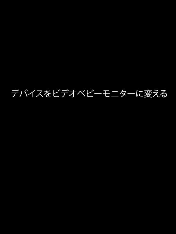 Alison ベビーモニターのおすすめ画像1