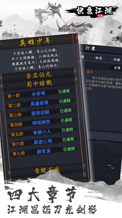 快意江湖—武俠探索世界