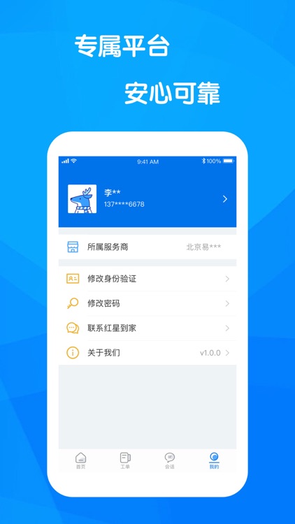 红星到家星匠师