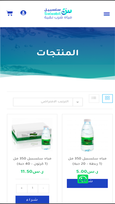 سلسبيل Screenshot