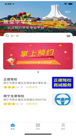 Game screenshot 晨星驾培宝 apk