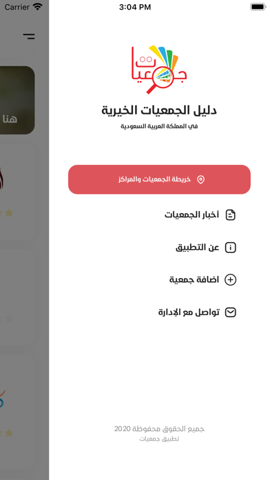 جمعيات Screenshot