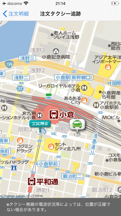 中央タクシースマホ配車 screenshot-3