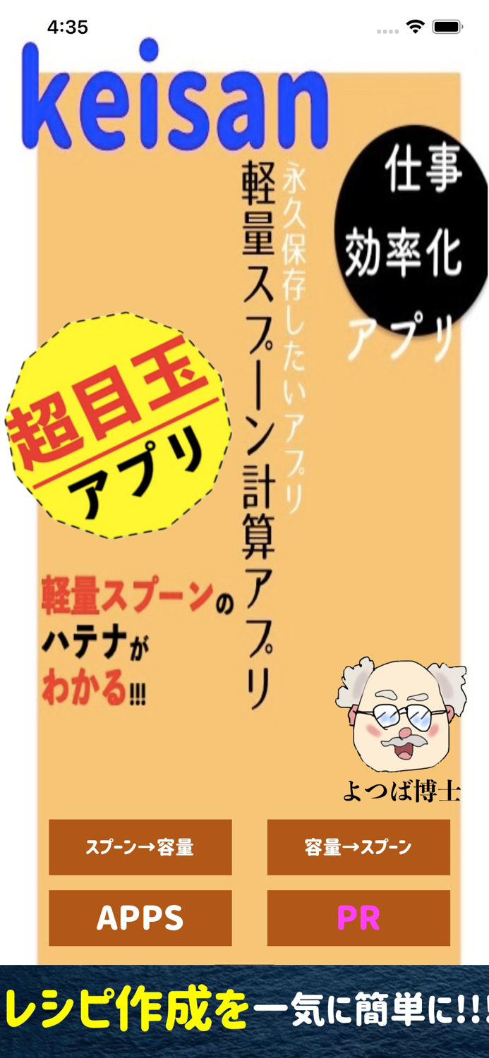 軽量スプーン容量計算 - れしぴ けいさんアプリ -