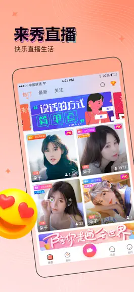Game screenshot 来秀直播-火爆视频互动直播秀 mod apk