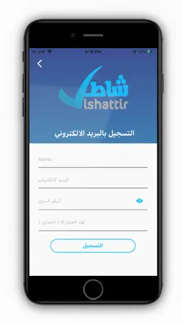 Game screenshot تطبيق شاطر apk