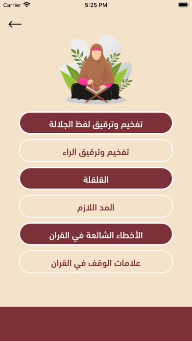 التيسير في أحكام التجويد Screenshot