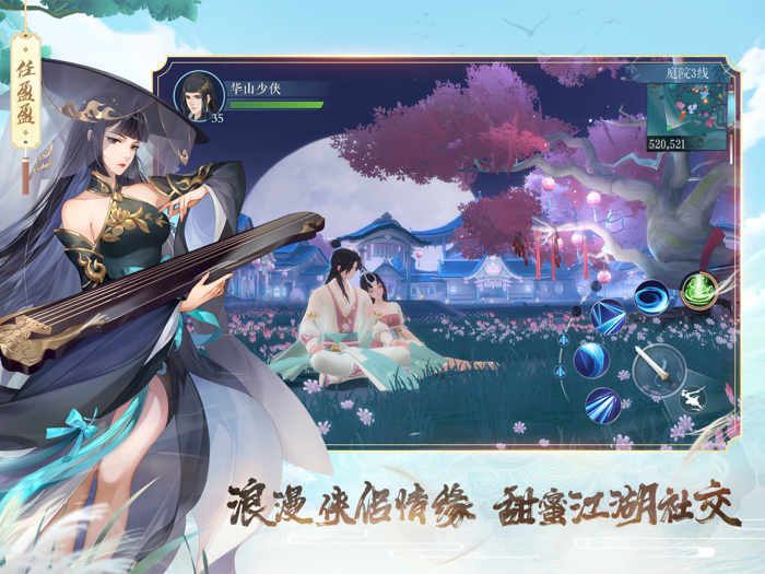 新笑傲江湖-金庸正版