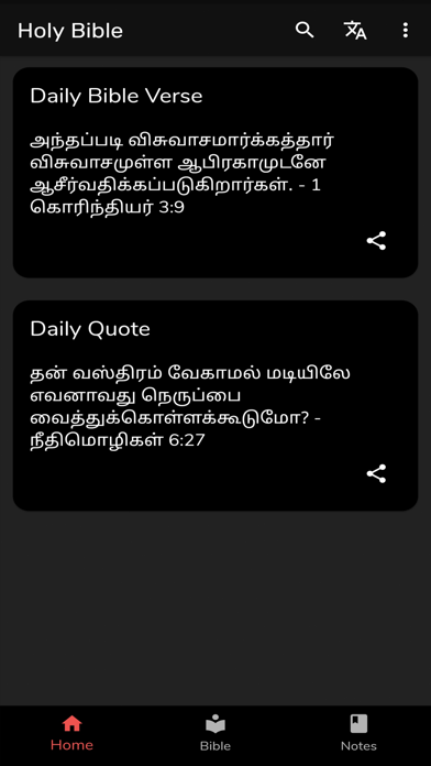 Sajeeva Vahini Tamil Bible Screenshot