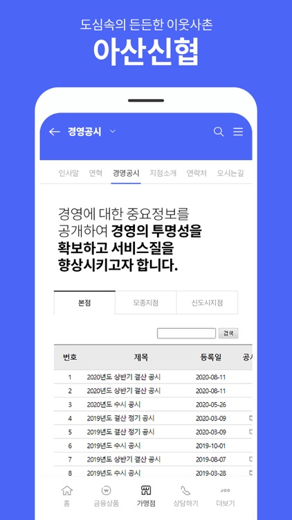 아산신협 screenshot-5