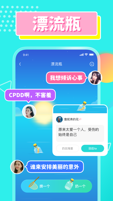 CPDD语音-单身交友，语音聊天 Screenshot