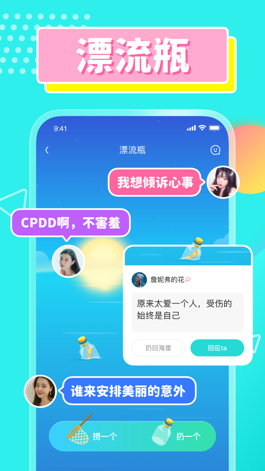 #5. CPDD语音-单身交友,语音聊天 (iOS) 由: 思芫 梁