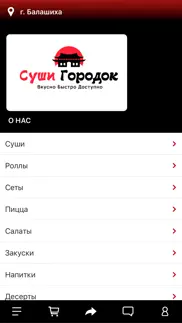 Суши Городок iphone screenshot 1