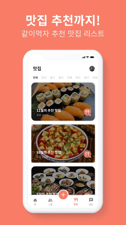 같이먹자 screenshot-5