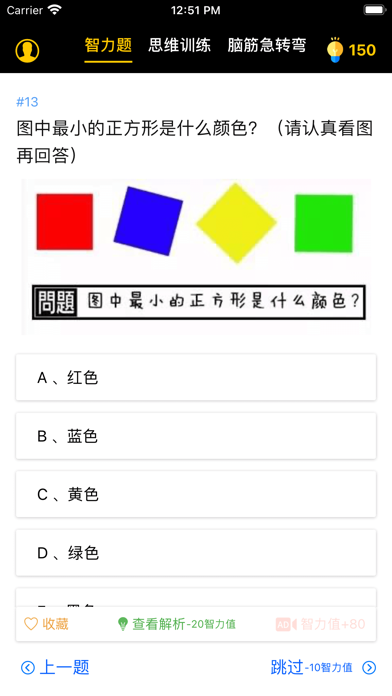 天才大脑 - 脑力训练，快速提高情商智商のおすすめ画像5