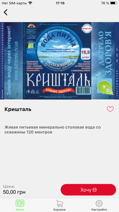 Вода Рівне Screenshot