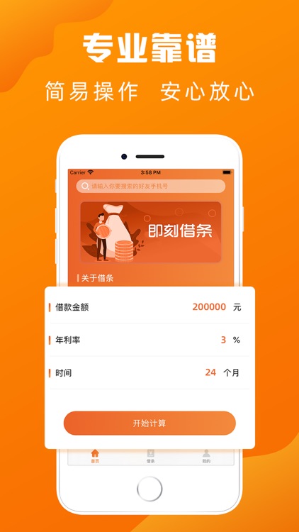 即刻借条-在线借条凭证管理平台