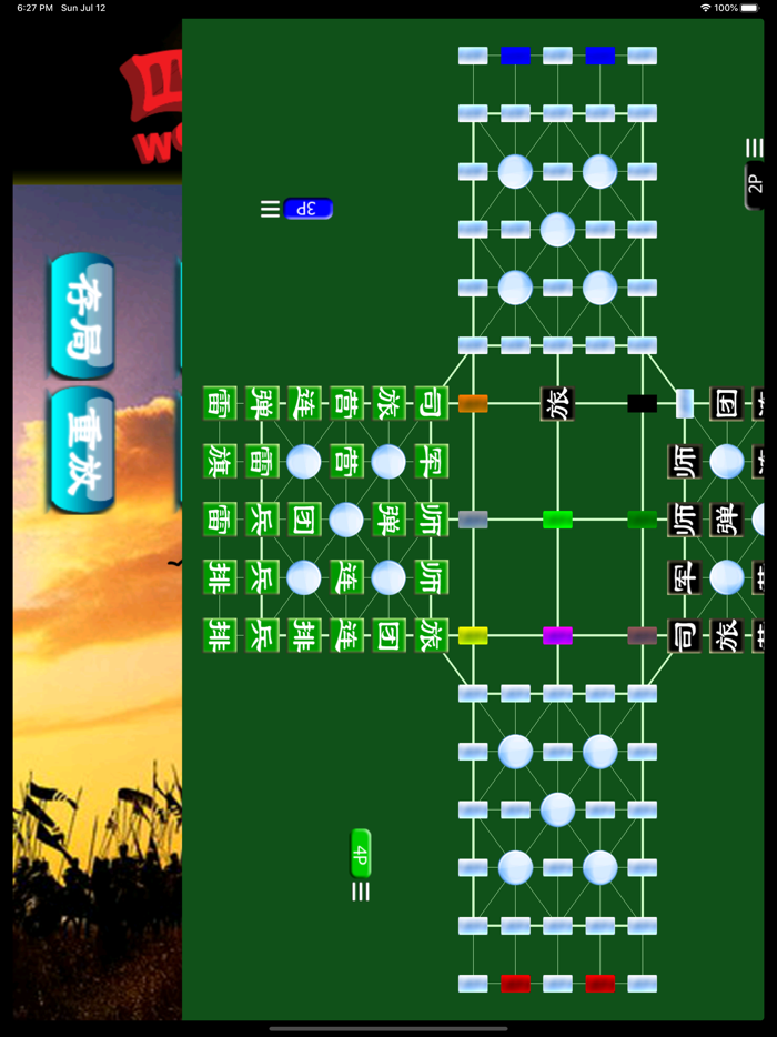 World Army Chess Online 四國軍棋