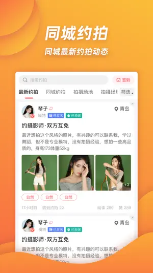 麻豆约拍-模特摄影约拍平台 screenshot 2