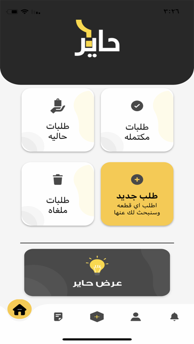 حاير - Haayeer Screenshot