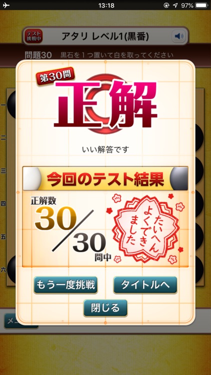 世界で一番やさしい囲碁問題集 screenshot-4