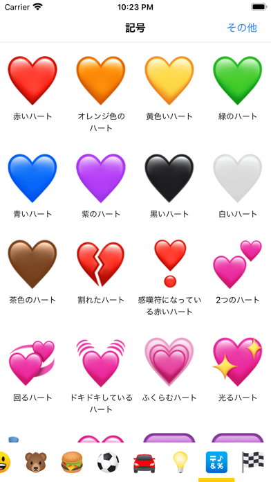 絵文字の意味 Emoji Meanings Iphoneアプリ Applion