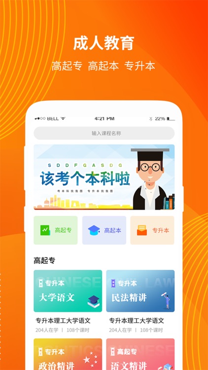 专升本辅导学习-高升本专升本考试